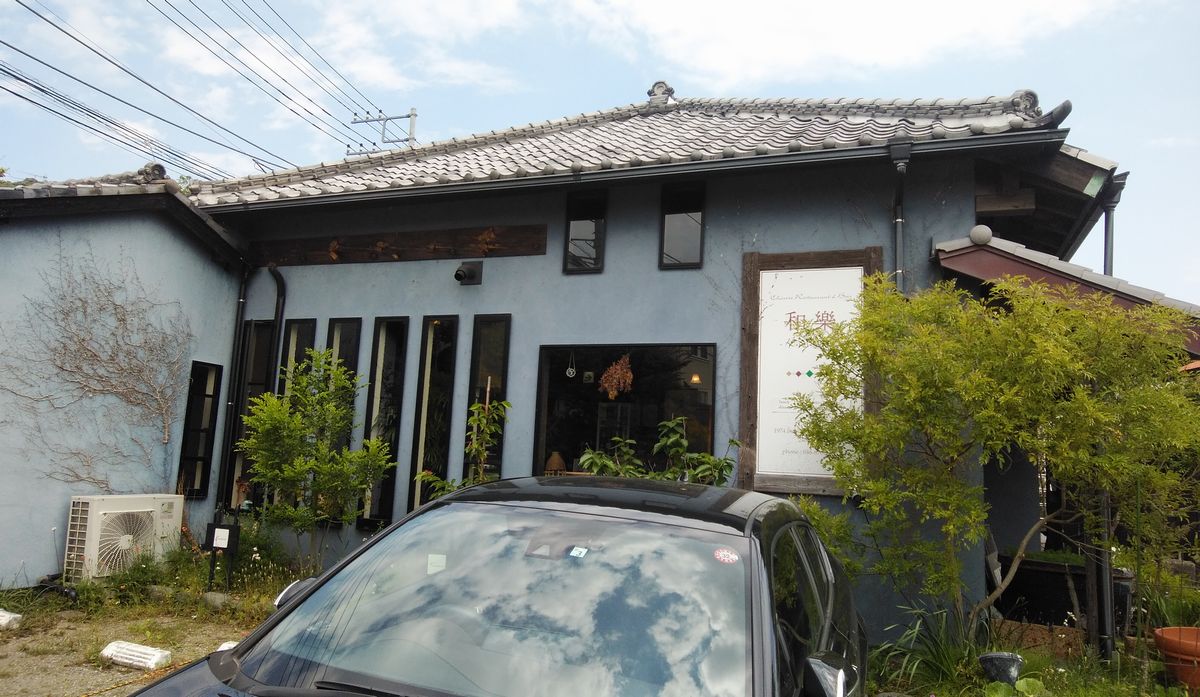葉山の古民家隠れ家レストラン和楽 かずら で頂く創作中華 逗子 葉山 神奈川県 の旅行記 ブログ By Happinさん フォートラベル 葉山の古民家隠れ家レストラン和楽 かずら で頂く創作中華 逗子 葉山 神奈川県 の旅行記 ブログ By Happinさん フォートラベル