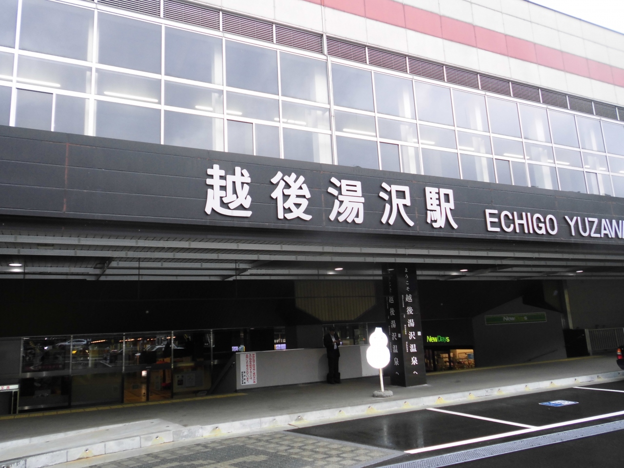 とりあえず新幹線に乗ってみた その４ 越後湯沢 旭川 越後湯沢 中里 岩原 新潟県 の旅行記 ブログ By ムツゴロウさん フォートラベル