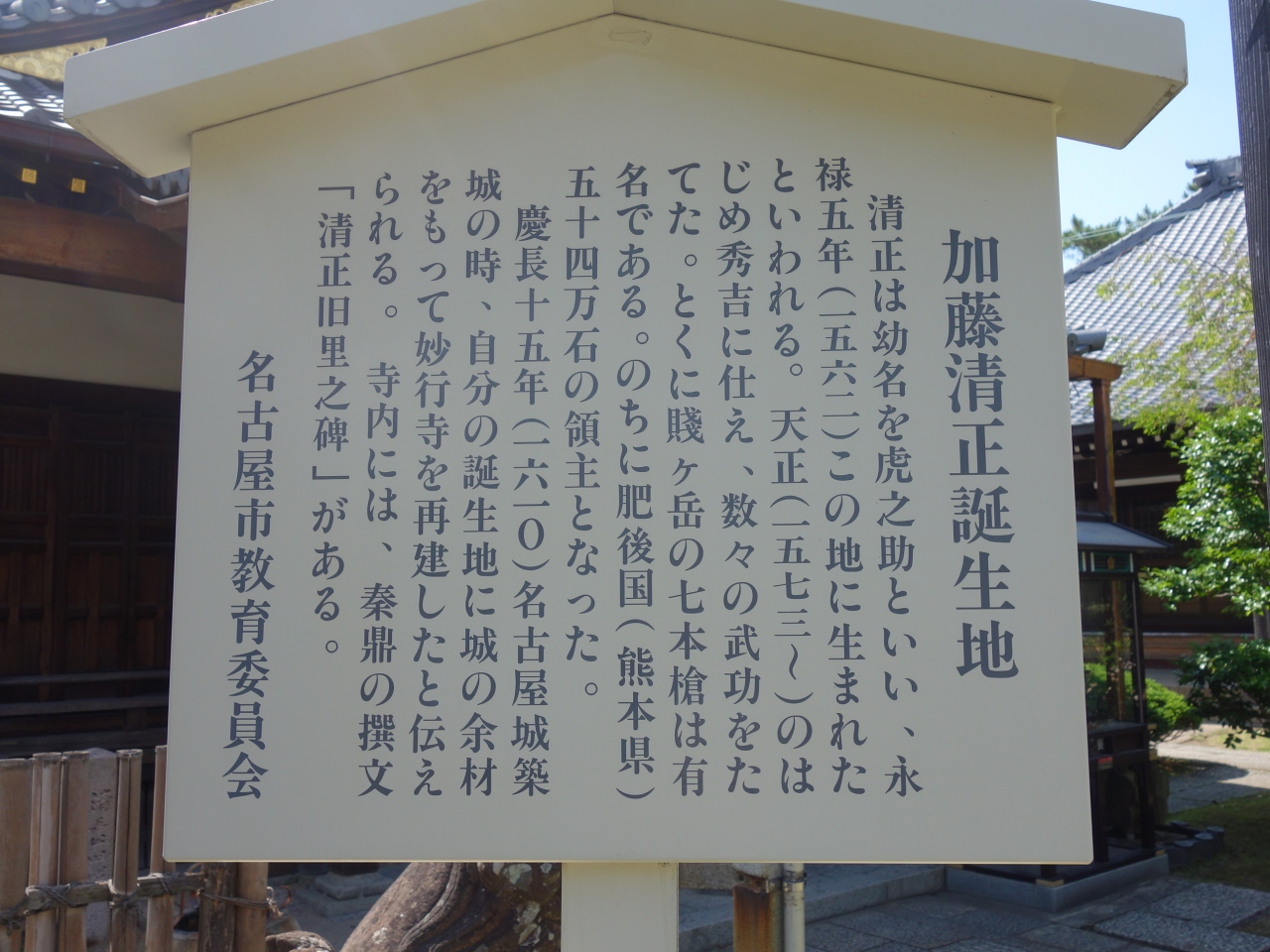 加藤清正の生誕の地 をめぐる 名古屋 愛知県 の旅行記 ブログ By Nomonomoさん フォートラベル 加藤清正の生誕の地 をめぐる 名古屋 愛知県 の旅行記 ブログ By Nomonomoさん フォートラベル