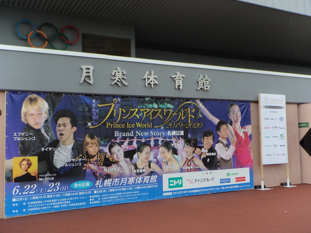 初めてのフィギュアスケート 目の前で見られるなんて楽しみ 楽しみ 札幌 北海道 の旅行記 ブログ By Nimameさん フォートラベル 初めてのフィギュアスケート 目の前で見られるなんて楽しみ 楽しみ 札幌 北海道 の旅行記 ブログ By Nimameさん フォートラベル