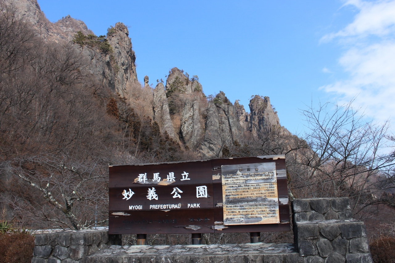 グンマー探訪の旅 後編 妙義山で参拝 安中 妙義 群馬県 の旅行記 ブログ By Tre Anelliさん フォートラベル