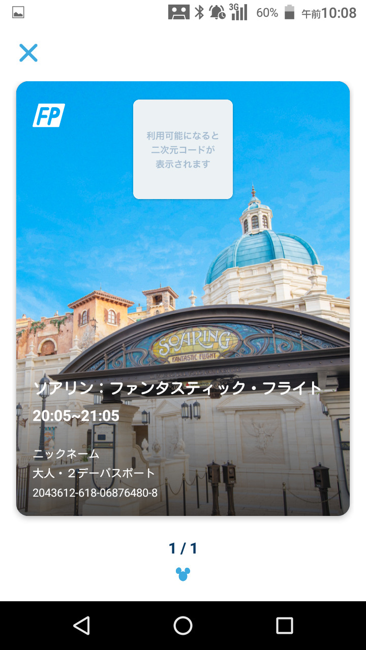 ソアリンの日本デビュー トイマニもやるよ Part 1 ファストパスを取ろう 朝は奥へ 東京ディズニーリゾート 千葉県 の旅行記 ブログ By 松本 貴光さん フォートラベル