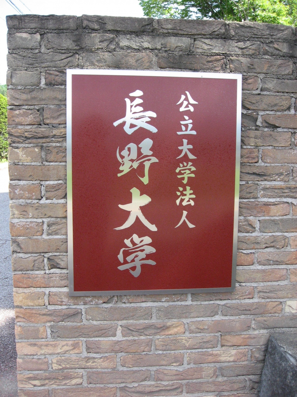学食訪問ー196 長野大学 上田 長野県 の旅行記 ブログ By まつかこさん フォートラベル 学食訪問ー196 長野大学 上田 長野県 の旅行記 ブログ By まつかこさん フォートラベル