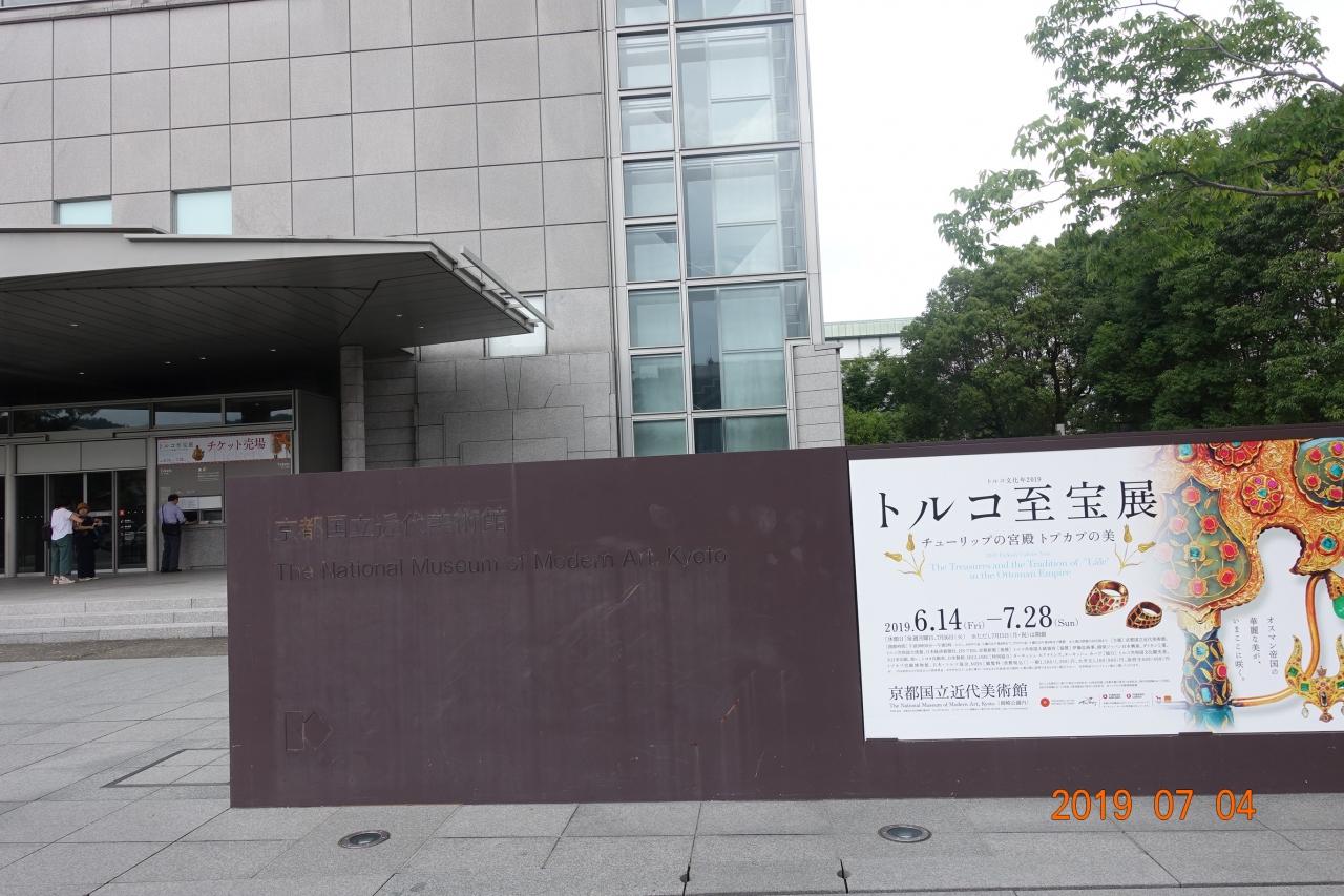 トルコ番外編トプカプ宮殿宝物館を求め京都へ Go 下鴨 宝ヶ池 平安神宮 京都 の旅行記 ブログ By 松太郎さん フォートラベル トルコ番外編トプカプ宮殿宝物館を求め京都へ Go 下鴨 宝ヶ池 平安神宮 京都 の旅行記 ブログ By 松太郎さん フォートラベル