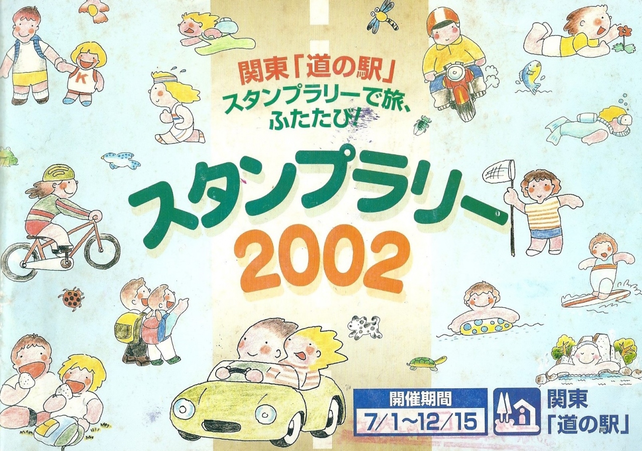 関東道の駅スタンプラリー 長野県の旅行記 ブログ By メイリンさん フォートラベル