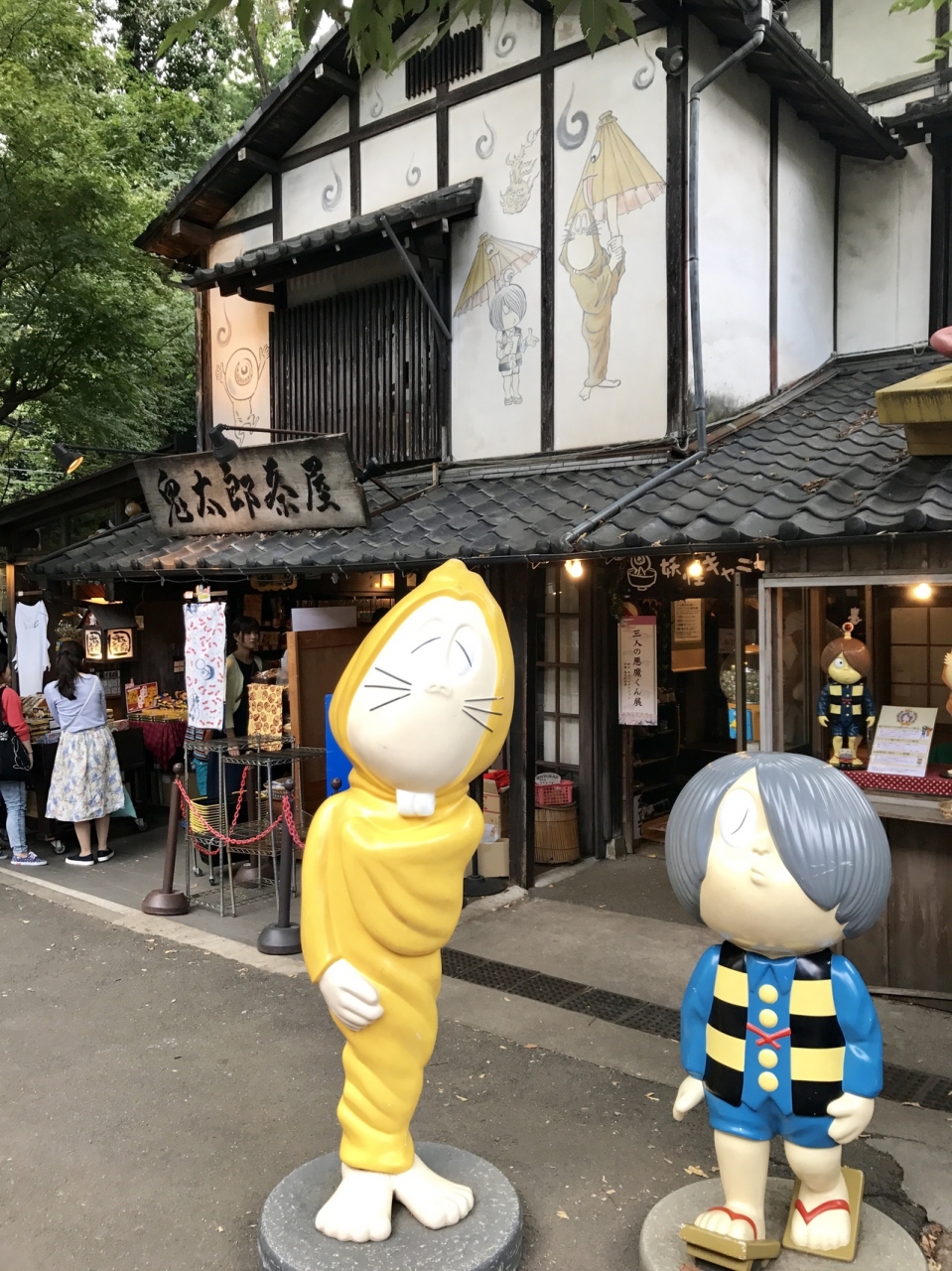 17年10月 鬼太郎に会いに調布鬼太郎茶屋へ 調布 狛江 東京 の旅行記 ブログ By Wiruさん フォートラベル