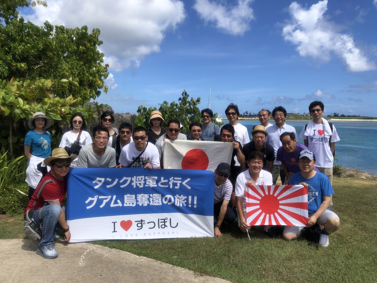 グアム大東亜戦争戦跡ツアー ケン芳賀さんと感動の１日を過ごしましょう グアム グアム の旅行記 ブログ By 香港マイタン日記さん フォートラベル