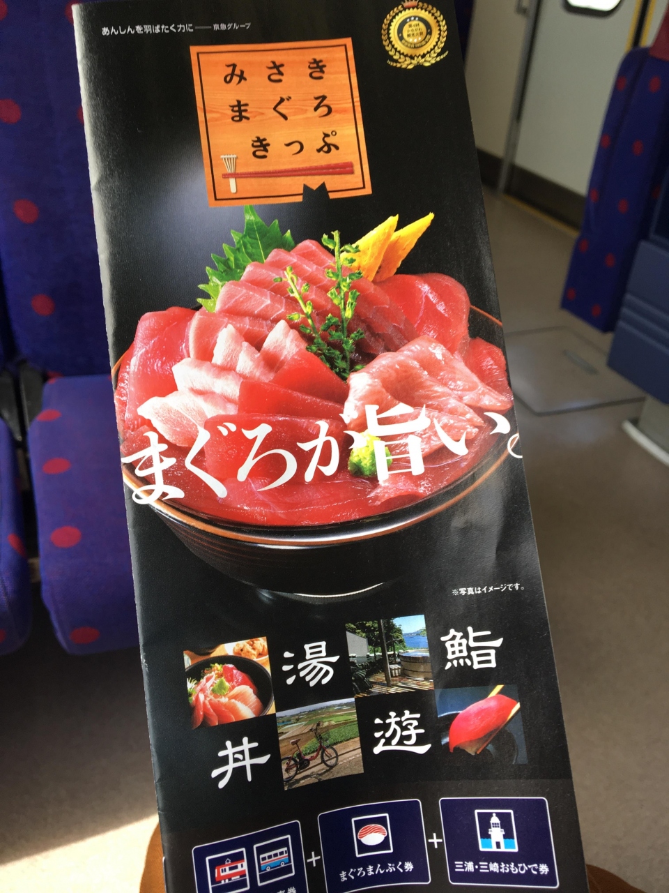 みさきまぐろきっぷで日帰り旅 三浦海岸 三崎 神奈川県 の旅行記 ブログ By Hana06さん フォートラベル