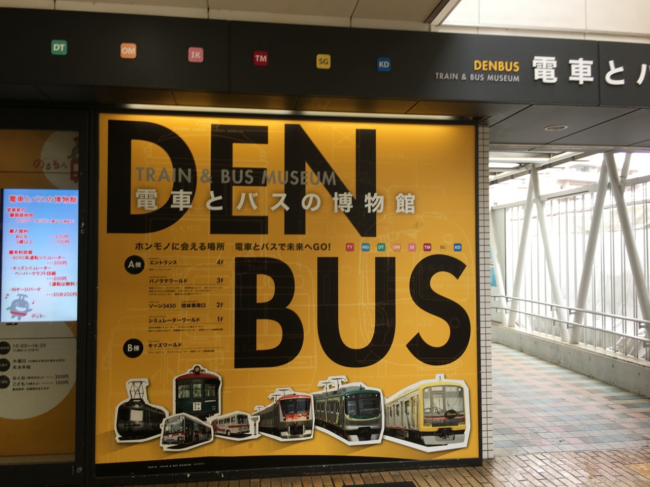 孫二人と行く 電車とバスの博物館 溝の口 武蔵小杉 神奈川県 の旅行記 ブログ By Beanbagさん フォートラベル 孫二人と行く 電車とバスの博物館 溝の口 武蔵小杉 神奈川県 の旅行記 ブログ By Beanbagさん フォートラベル