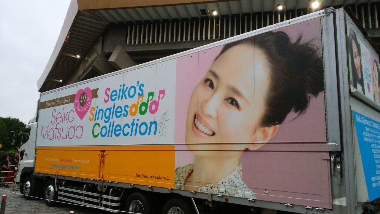 梅子桜子の やっぱり聖子ちゃんとユーミンのコンサートは最高だ 神楽坂 飯田橋 東京 の旅行記 ブログ By 桜子さん フォートラベル 梅子桜子の やっぱり聖子ちゃんとユーミンのコンサートは最高だ 神楽坂 飯田橋 東京 の旅行記 ブログ By 桜子さん フォートラベル
