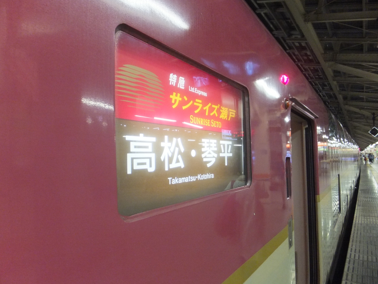 鉄道とバスで四国一周弾丸3days 1 寝台特急 彡で四国上陸 東京の旅行記 ブログ By 元杜鉄工さん フォートラベル
