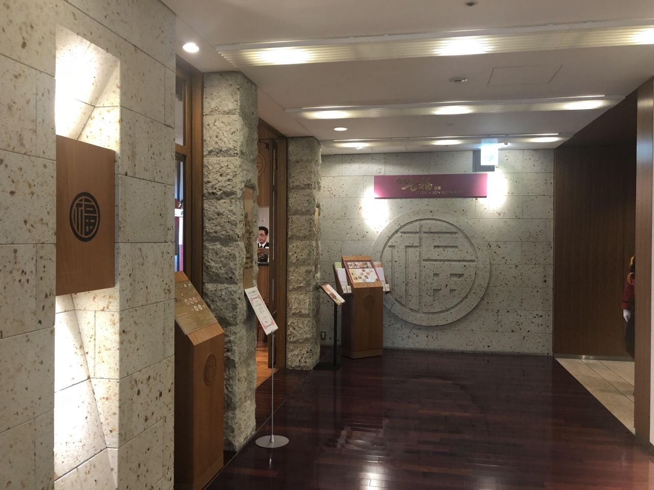丸の内発の高級広東料理店 家全七福酒家 丸ビル店 旧 福臨門酒家 高級中華 の代名詞として知られている名店の味は店名が変わっても健在 丸の内 大手町 八重洲 東京 の旅行記 ブログ By Antonioさん フォートラベル 丸の内発の高級広東料理店 家全七福酒家 丸ビル店 旧 福臨門酒家 高級中華 の代名詞として知られている名店の味は店名が変わっても健在 丸の内 大手町 八重洲 東京 の旅行記 ブログ By Antonioさん フォートラベル