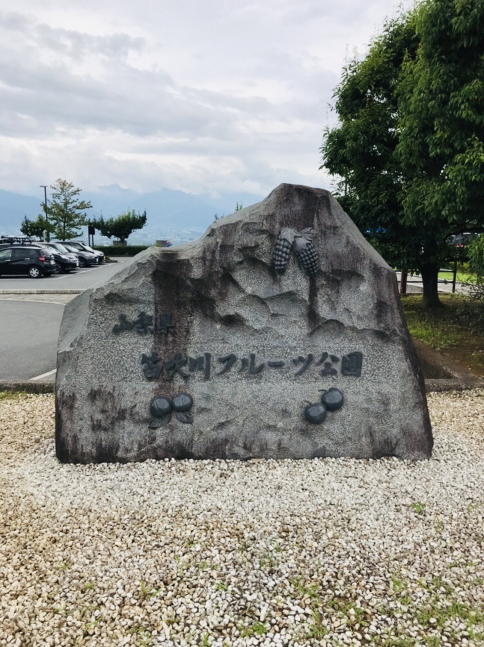 子連れ山梨旅行 笛吹編 笛吹 山梨県 の旅行記 ブログ By ysyさん フォートラベル 子連れ山梨旅行 笛吹編 笛吹 山梨県 の旅行記 ブログ By ysyさん フォートラベル