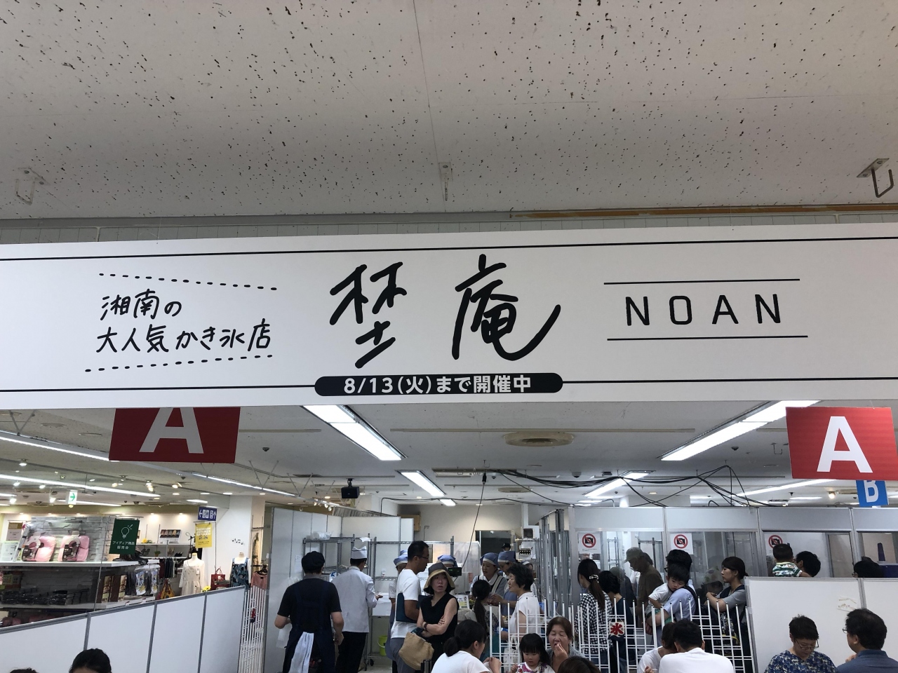 鵠沼海岸発のかき氷店 埜庵 食べログの全国かき氷ランキング2位に輝く湘南の有名店 藤沢駅前のさいか屋5階催事場にて 藤沢 江ノ島 神奈川県 の旅行記 ブログ By Antonioさん フォートラベル 鵠沼海岸発のかき氷店 埜庵 食べログの全国かき氷ランキング2位に輝く湘南の有名店 藤沢駅前のさいか屋5階催事場にて 藤沢 江ノ島 神奈川県 の旅行記 ブログ By Antonioさん フォートラベル