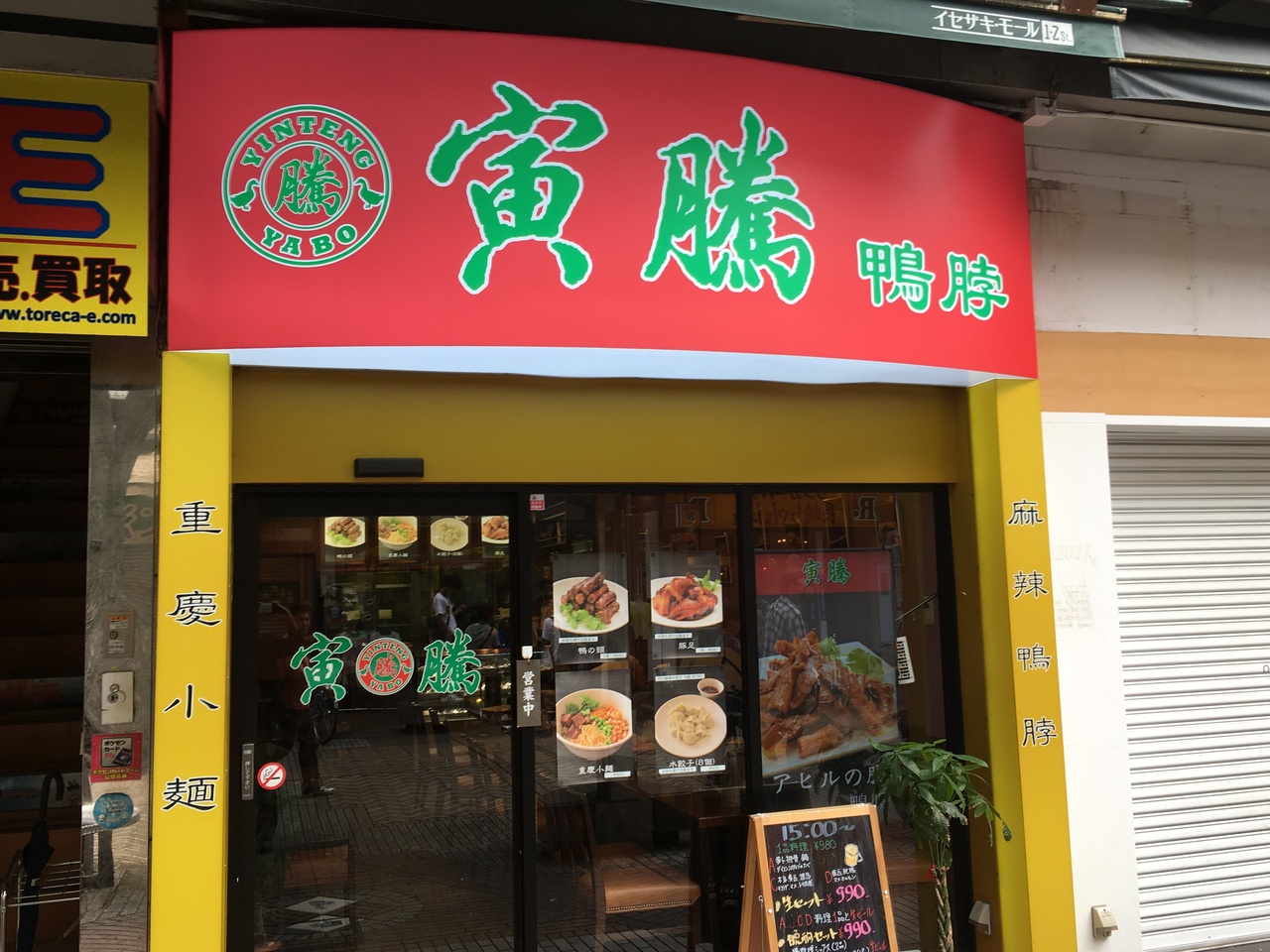 伊勢佐木町が中国色濃厚になってきました 横浜 神奈川県 の旅行記 ブログ By M Miiiiizukiさん フォートラベル 伊勢佐木町が中国色濃厚になってきました 横浜 神奈川県 の旅行記 ブログ By M Miiiiizukiさん フォートラベル