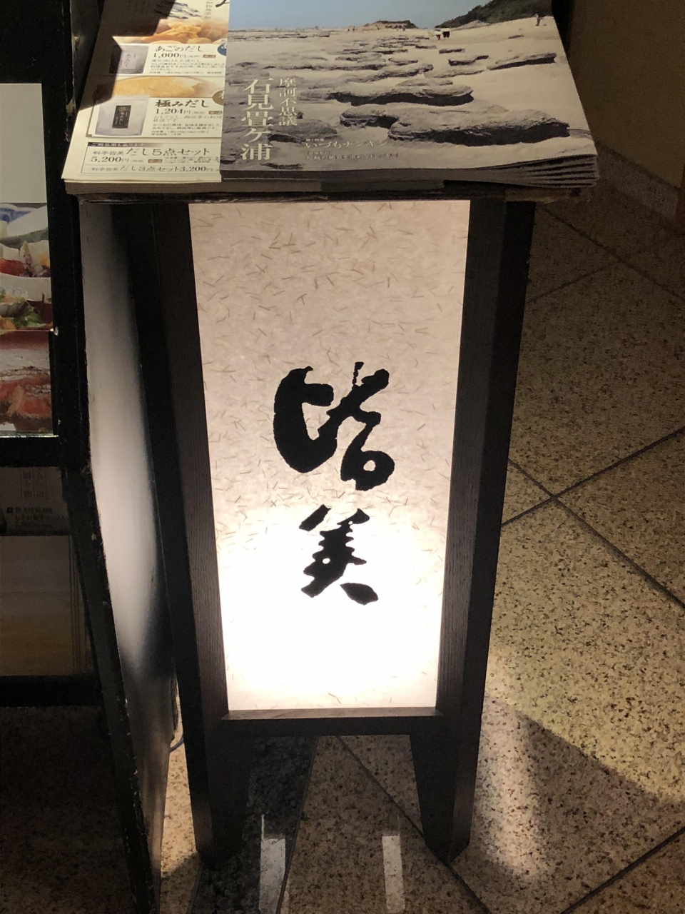 銀座発の島根県松江の郷土料理専門店 皆美 銀座店 松江名物の鯛めしが食べられる老舗旅館の東京支店 銀座 有楽町 日比谷 東京 の旅行記 ブログ By Antonioさん フォートラベル