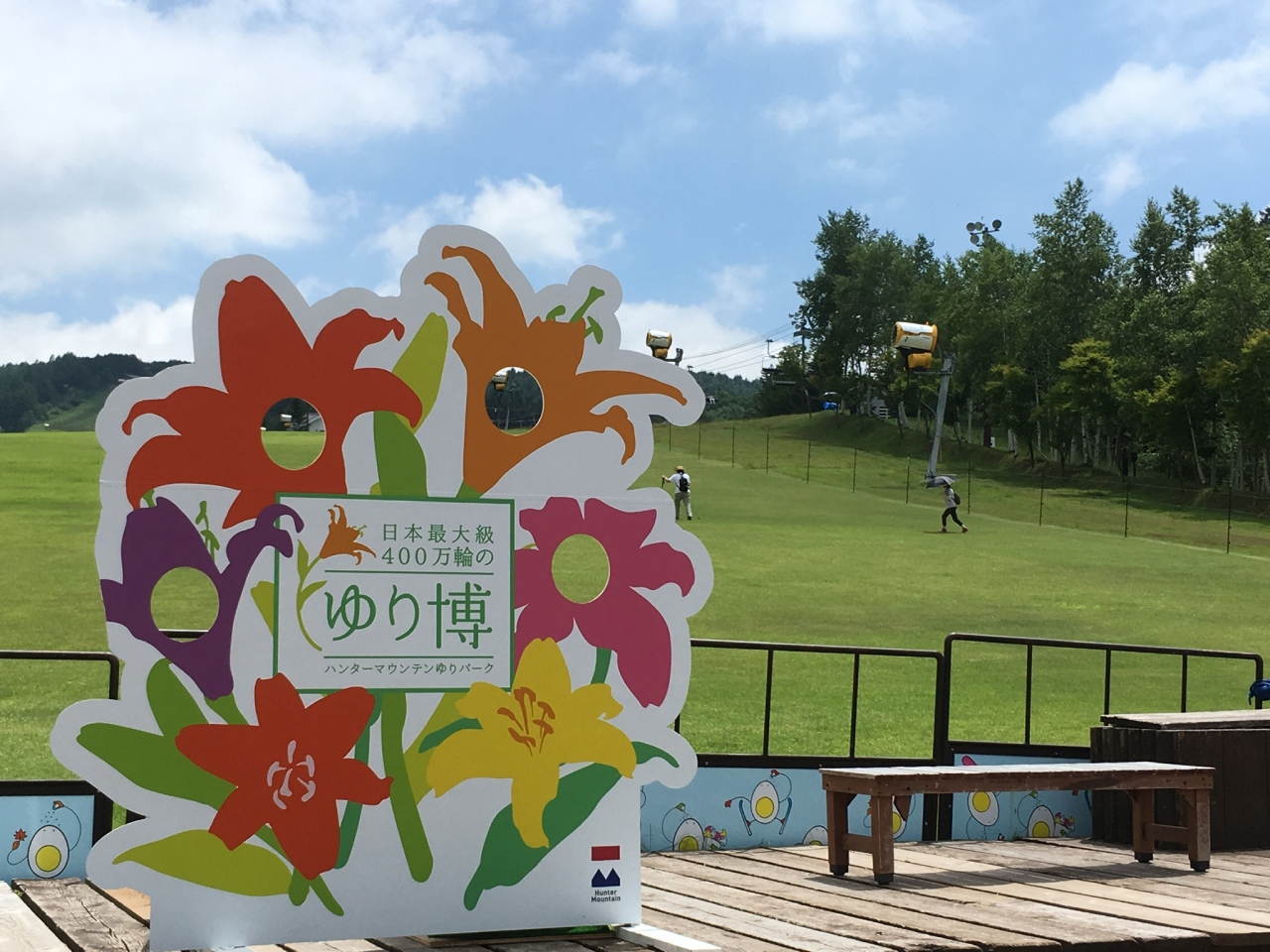 真夏の那須塩原バスの旅 ハンターマウンテンゆりパーク 竜化の滝 道の駅 明治の森 お菓子の城 那須 栃木県 の旅行記 ブログ By Fuhchibahさん フォートラベル