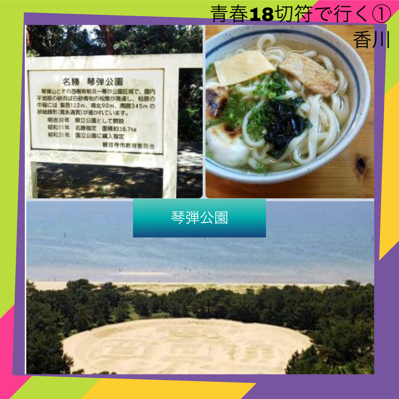 青春18切符2回目香川 岡山へ途中からひとり旅 1 観音寺市 香川県 の旅行記 ブログ By マニー1980さん フォートラベル