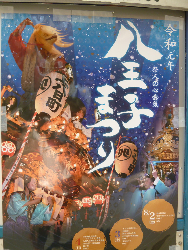 八王子夏祭り ステーキガスト どん亭 ダンダダン酒場 19 07 30 08 03 高尾 八王子 東京 の旅行記 ブログ By 台湾見聞録さん フォートラベル 八王子夏祭り ステーキガスト どん亭 ダンダダン酒場 19 07 30 08 03 高尾 八王子 東京 の旅行記 ブログ By 台湾見聞録さん フォートラベル