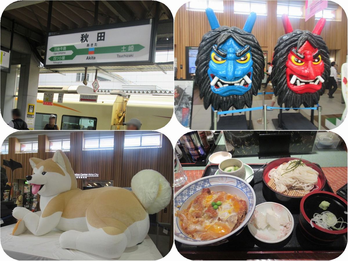 真夏の東北三県巡り ９ 秋田駅ウォッチング ご当地グルメ鹿角ポークと稲庭うどん 秋田市 秋田県 の旅行記 ブログ By Happinさん フォートラベル