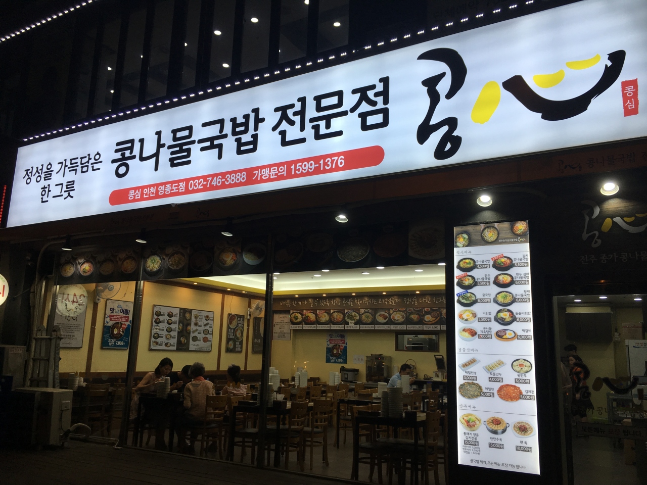 19 夏 ウズベキスタンの旅 雲西で韓国グルメの巻 仁川 韓国 の旅行記 ブログ By Shinchanyさん フォートラベル