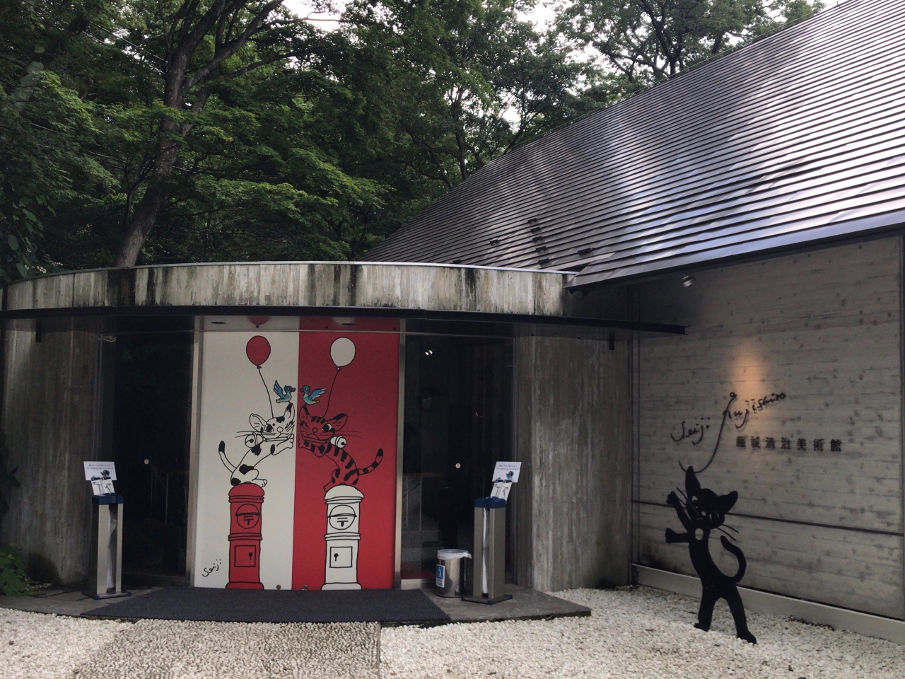 うるるん栃木滞在記19 8 第1日目 雨でも楽しい那須観光 ベーカリー ペニーレイン 藤城清治美術館 南ヶ丘牧場 那須 栃木県 の旅行記 ブログ By うるるさん フォートラベル