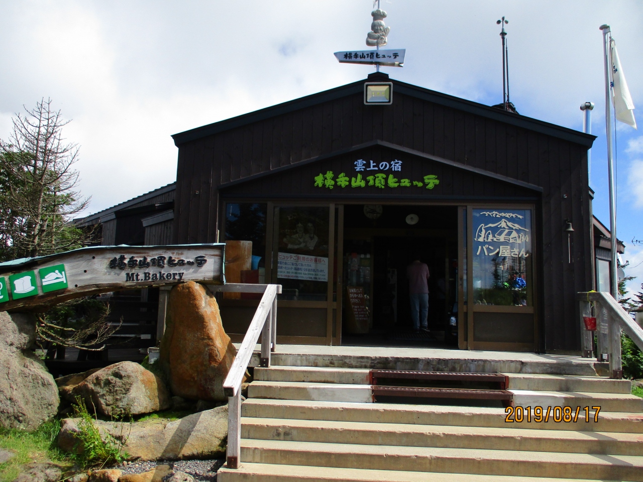 志賀高原と奥志賀高原へ 湯田中渋温泉郷 志賀高原 長野県 の旅行記 ブログ By Mmさん フォートラベル