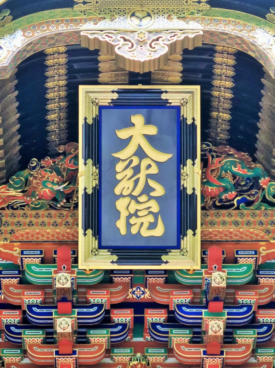 日光10 輪王寺大猷院b 二天門 極彩色よみがえり ☆扁額も豪華/陽明門より大きく