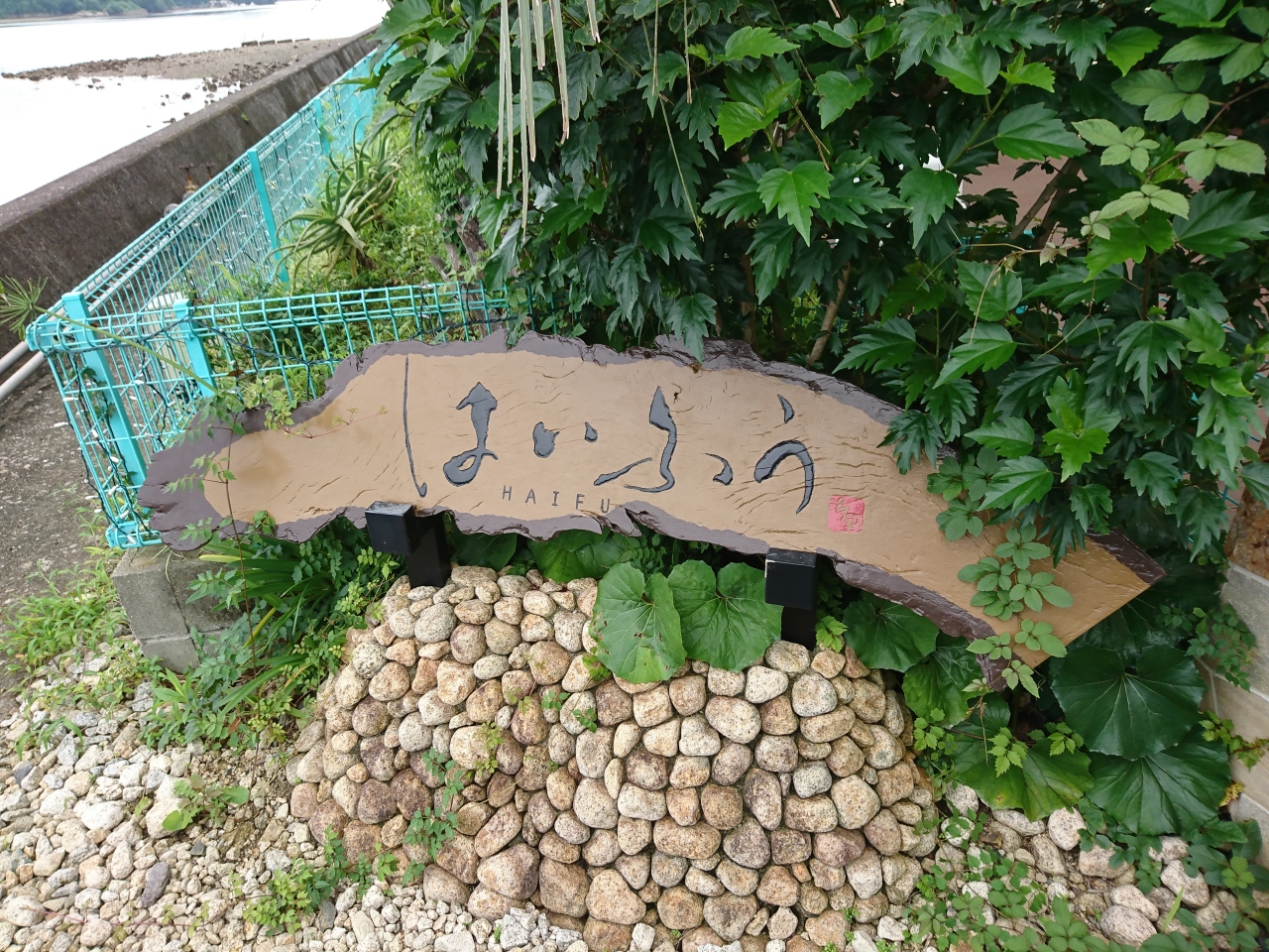 磯部わたかのの温泉宿 はいふう 志摩市 賢島 浜島 三重県 の旅行記 ブログ By Niuさん フォートラベル
