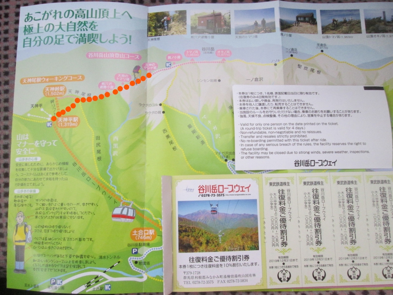 19 夏 青春18きっぷ 午後から谷川岳へ往路 谷川温泉 湯桧曽温泉 群馬県 の旅行記 ブログ By Nobuchinさん フォートラベル
