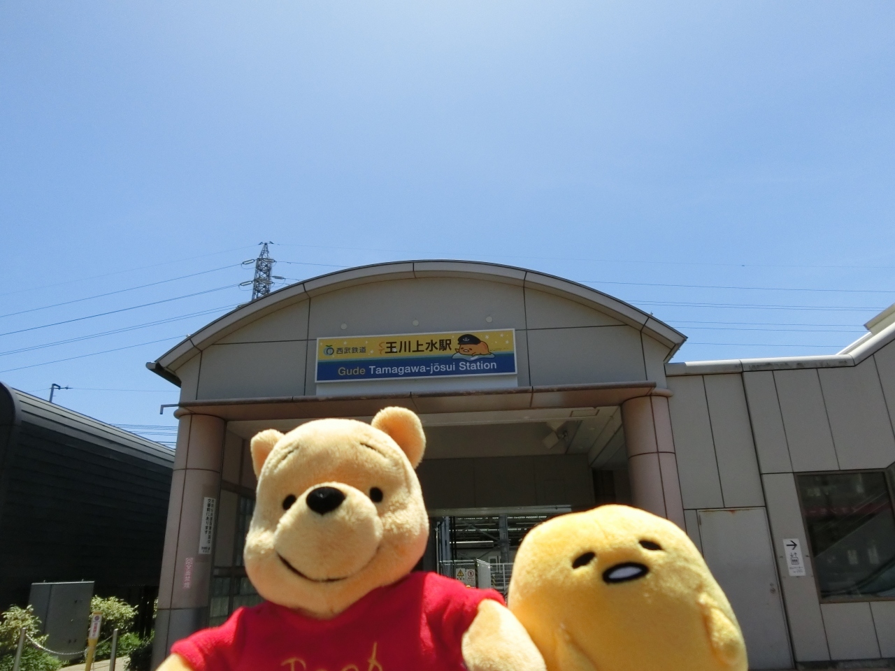 ２０１８年６ ７月関東旅行その９ 西武鉄道ぐでたまスタンプラリー 埼玉県の旅行記 ブログ By ヒビーさん フォートラベル