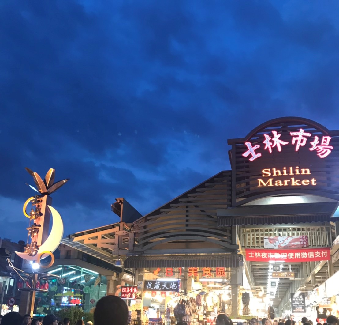 Ana特典航空券 ビジネス で行く初めての台北 1日目 ホテル着 士林夜市 台北 台湾 の旅行記 ブログ By ねえむにっくさん フォートラベル Ana特典航空券 ビジネス で行く初めての台北 1日目 ホテル着 士林夜市 台北 台湾 の旅行記 ブログ By ねえむにっくさん フォートラベル