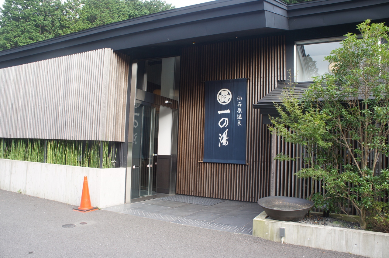 19年9月箱根 近場へゆったりお出かけ ススキの原一の湯 部屋の露天温泉と夕食飲み放題でのんびり 仙石原 神奈川県 の旅行記 ブログ By さじたろーさん フォートラベル
