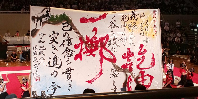 高校生書道パフォーマンス甲子園と金比羅山の旅 四国中央 愛媛県 の旅行記 ブログ By マームさん フォートラベル 高校生書道パフォーマンス甲子園と金比羅山の旅 四国中央 愛媛県 の旅行記 ブログ By マームさん フォートラベル
