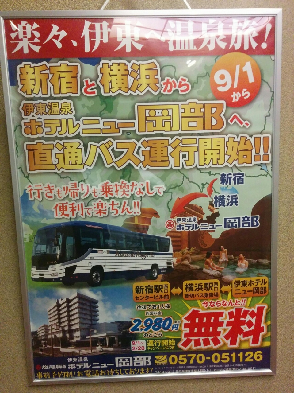 19大江戸温泉物語伊東温泉ホテルニュー岡部de新宿 横浜直通バス無料キャンペーン 出発編 伊東温泉 静岡県 の旅行記 ブログ By ふとももぷるぷるさん フォートラベル 19大江戸温泉物語伊東温泉ホテルニュー岡部de新宿 横浜直通バス無料キャンペーン 出発編 伊東温泉 静岡県 の旅行記 ブログ By ふとももぷるぷるさん フォートラベル