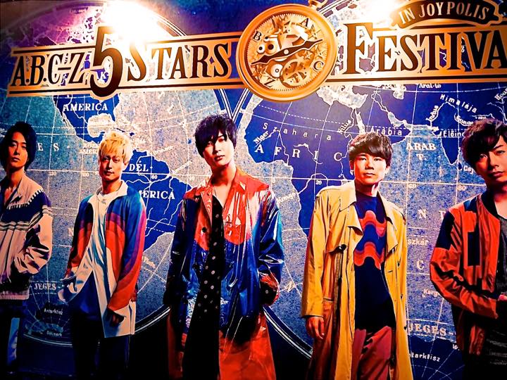 19年 夏休み 日帰りアトラクション ライブパーク 東京ジョイポリス でa B C Z5starsfestivalに初参加 家族3人で お台場 東京 の旅行記 ブログ By 働きマンさん フォートラベル 19年 夏休み 日帰りアトラクション ライブパーク 東京ジョイポリス でa B C Z5starsfestivalに初参加 家族3人で お台場 東京 の旅行記 ブログ By 働きマンさん フォートラベル
