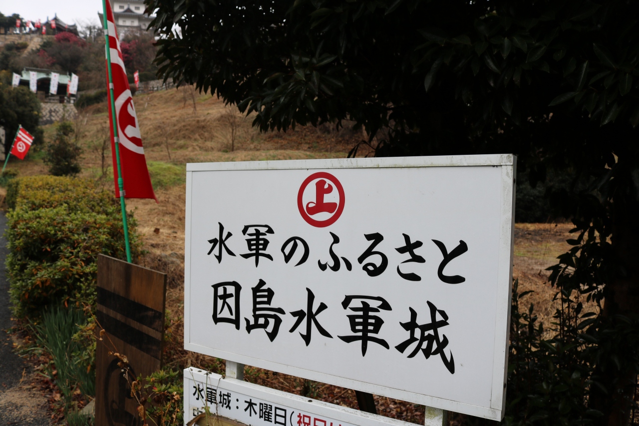 四国攻め フェイントで村上水軍討伐編 1月8日午前 しまなみ海道 周辺の島々 愛媛県 の旅行記 ブログ By てつやんさん フォートラベル