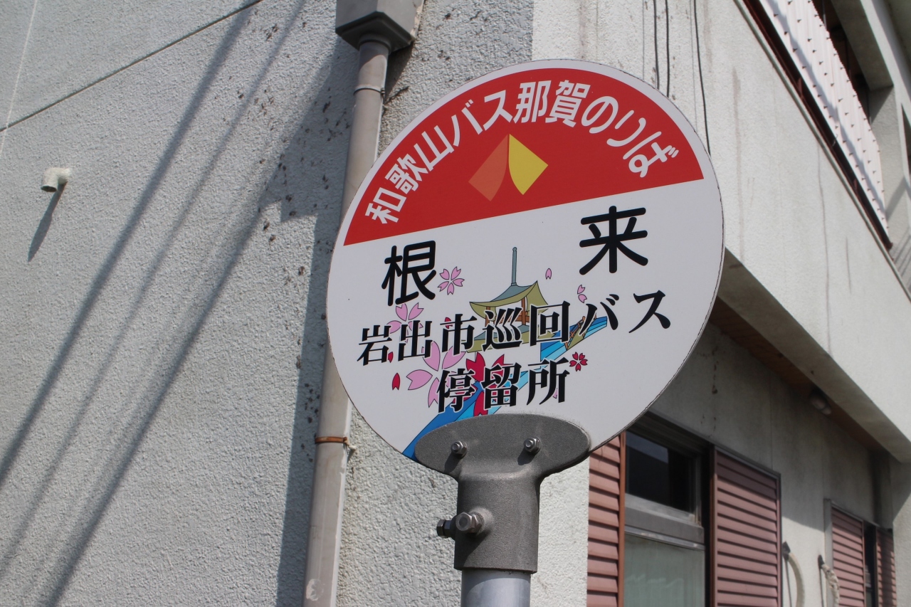 路線バスと徒歩で根來寺へ 暑い日で体力を消耗するが 街並みや風景に和む 岩出 紀の川 和歌山県 の旅行記 ブログ By Fly Jinさん フォートラベル 路線バスと徒歩で根來寺へ 暑い日で体力を消耗するが 街並みや風景に和む 岩出 紀の川 和歌山県 の旅行記 ブログ By Fly Jinさん フォートラベル
