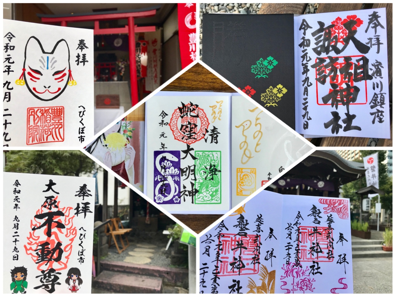 19年9月 己巳の日 品川 大田区御朱印巡り 品川 東京 の旅行記 ブログ By Wiruさん フォートラベル 19年9月 己巳の日 品川 大田区御朱印巡り 品川 東京 の旅行記 ブログ By Wiruさん フォートラベル