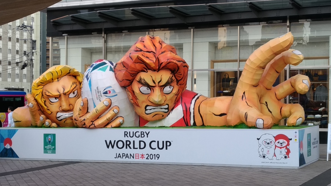 一生に一度を見逃すな ラグビーワールドカップ２０１９大分会場観戦記 大分市 大分県 の旅行記 ブログ By とも１１１さん フォートラベル
