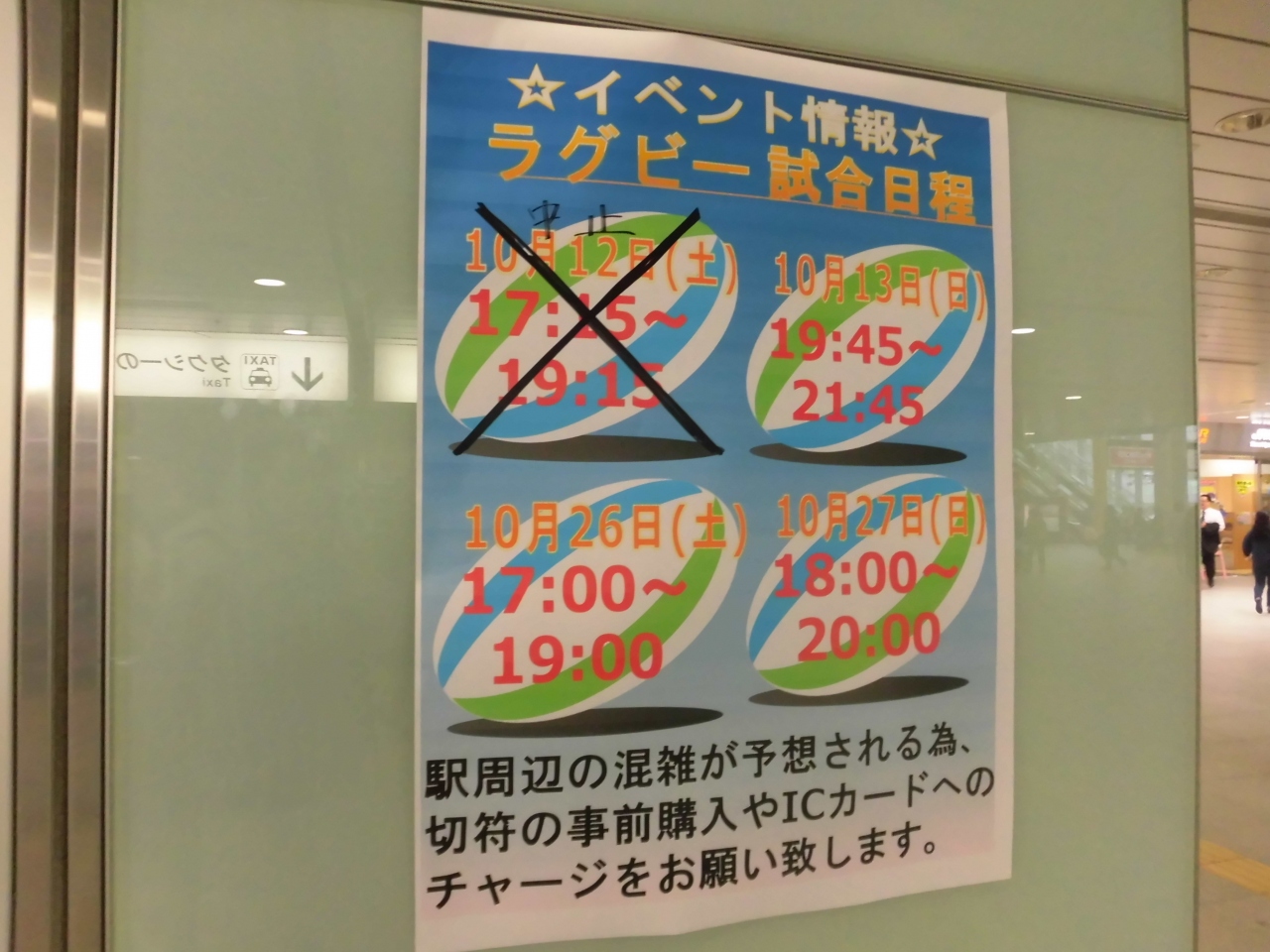 19秋 ラグビーワールドカップ07 横浜 マッチ35 Pool C イングランド フランス 試合中止 新横浜 神奈川県 の旅行記 ブログ By はんけんさん フォートラベル