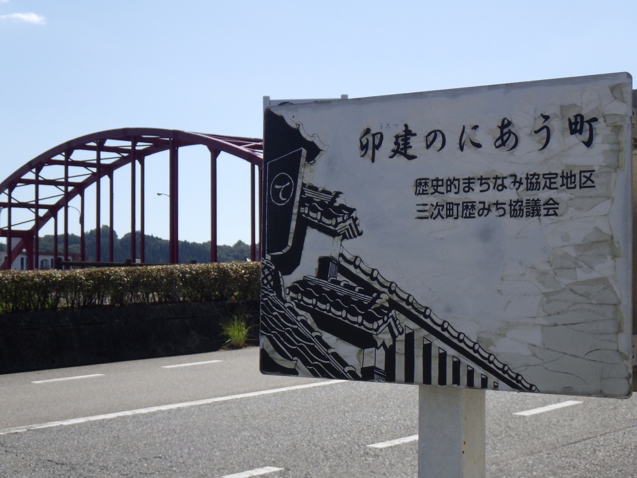 乗り継ぎで 三次 三次 広島県 の旅行記 ブログ By Nobuchinさん フォートラベル 乗り継ぎで 三次 三次 広島県 の旅行記 ブログ By Nobuchinさん フォートラベル