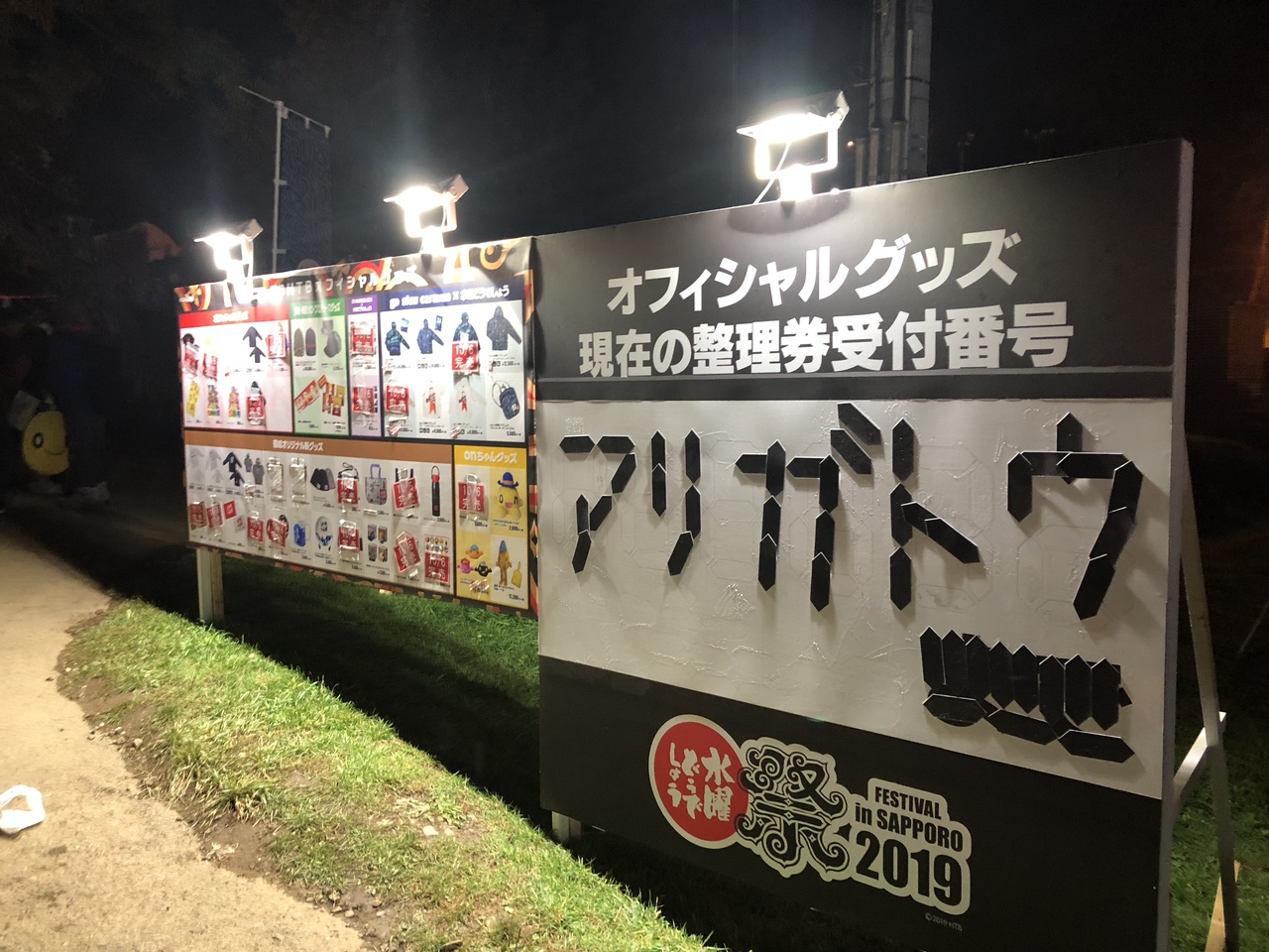 水曜どうでしょう祭carnival2019 5 6 参加の旅 3日目 札幌 北海道 の旅行記 ブログ By ミルクティ男子さん フォートラベル