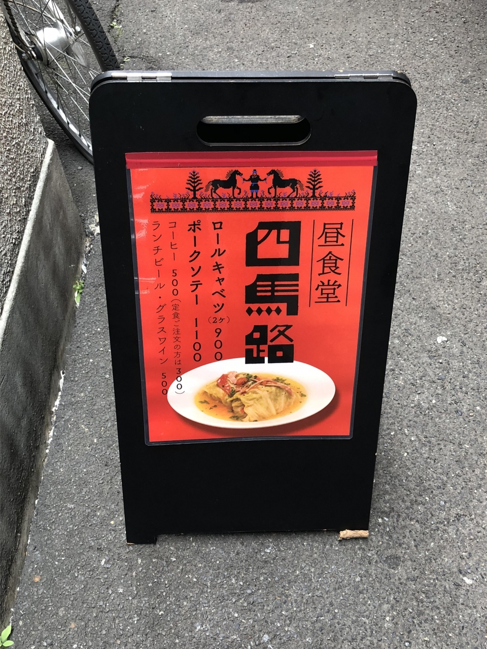 銀座発の洋食店 四馬路 松重豊が 孤独のグルメ でおいしそうに食べていたロールキャベツが売りの銀座の路地裏に潜む昼食堂 銀座 有楽町 日比谷 東京 の旅行記 ブログ By Antonioさん フォートラベル