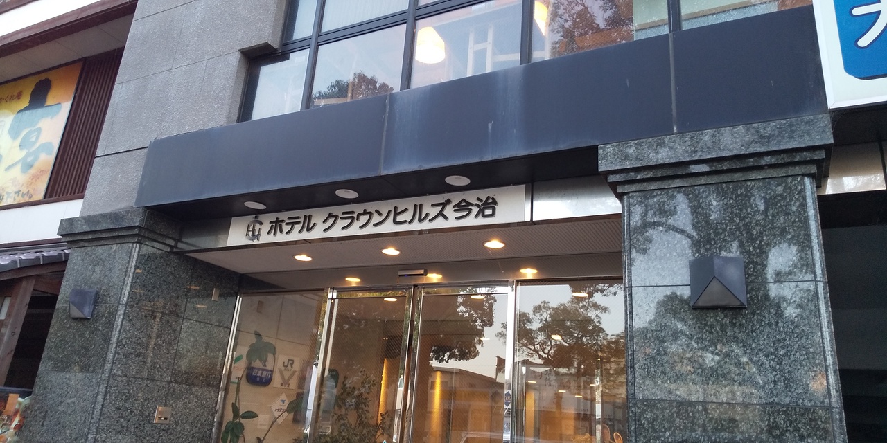 今治の街 今治 愛媛県 の旅行記 ブログ By イケタクさん フォートラベル
