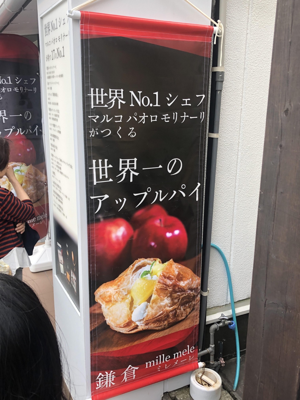 鎌倉発のアップルパイ専門店 ミレ メーレ 鎌倉店 多数の食コンテストで優勝経験を持つイタリア人シェフ監修の世界一のアップルパイを扱うお店 鎌倉 神奈川県 の旅行記 ブログ By Antonioさん フォートラベル 鎌倉発のアップルパイ専門店 ミレ メーレ 鎌倉店 多数の食コンテストで優勝経験を持つイタリア人シェフ監修の世界一のアップルパイを扱うお店 鎌倉 神奈川県 の旅行記 ブログ By Antonioさん フォートラベル
