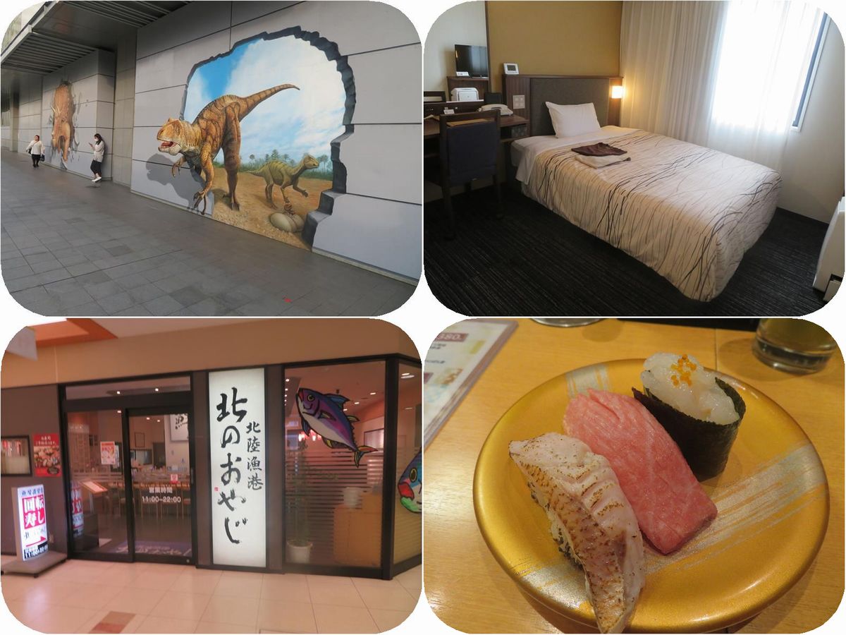 秋の北陸ロマン １２ 福井のホテルと回転寿司と恐竜広場 福井市 福井県 の旅行記 ブログ By Happinさん フォートラベル