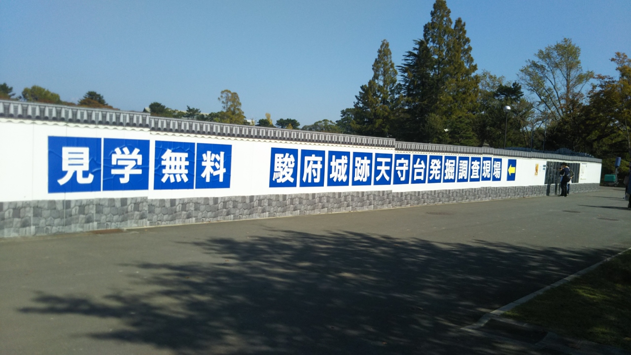 駿府城公園の発掘調査現場で 豊臣方の天守台が発見される 静岡市 葵区 駿河区 静岡県 の旅行記 ブログ By 風 魔さん フォートラベル