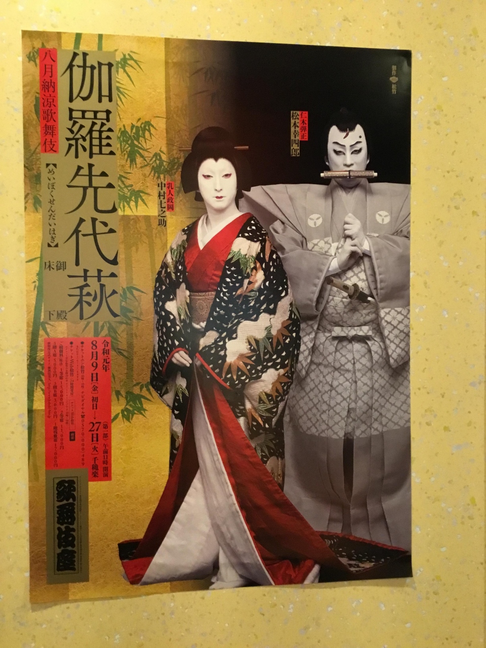 八月納涼歌舞伎の思い出』銀座・有楽町・日比谷(東京)の旅行記・ブログ 