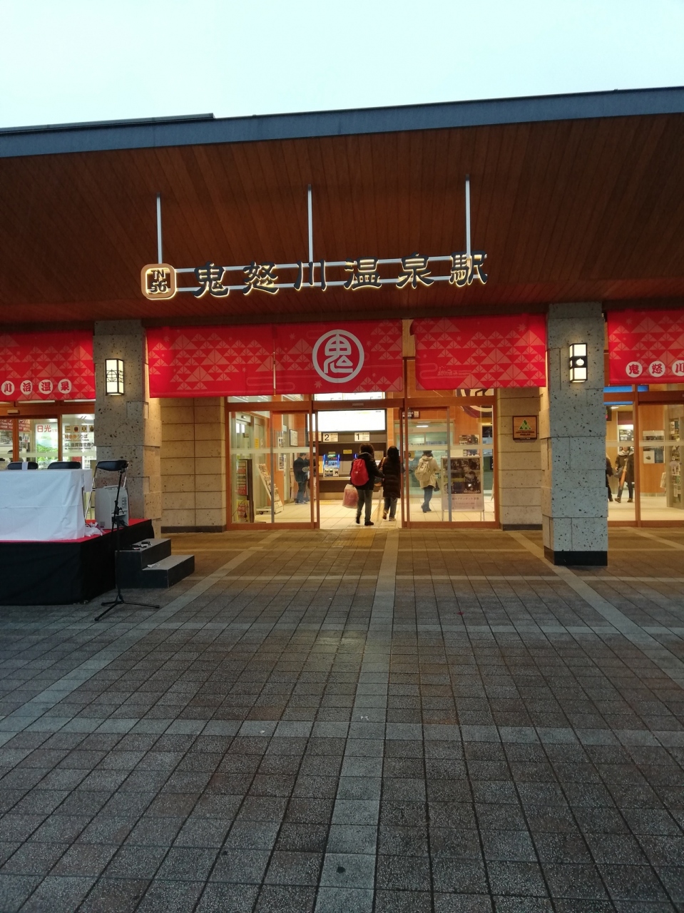 格安 鬼怒川温泉 その1 鬼怒川温泉 栃木県 の旅行記 ブログ By Satoshiさん フォートラベル 格安 鬼怒川温泉 その1 鬼怒川温泉 栃木県 の旅行記 ブログ By Satoshiさん フォートラベル